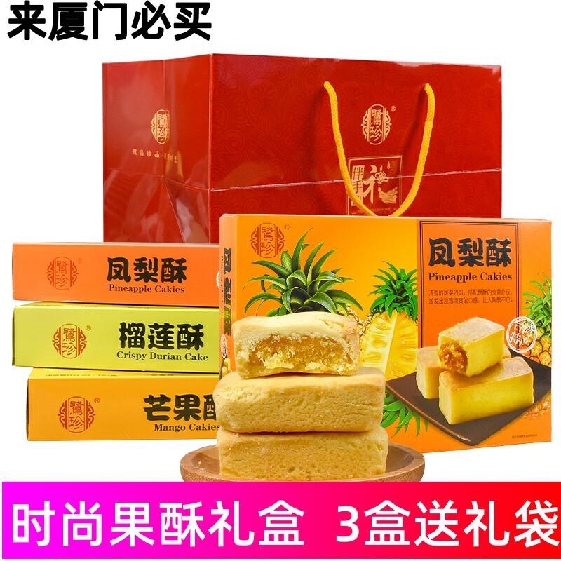 厦门特产榴莲芒果凤梨酥水果酥传统糕点茶点美食厦门伴手礼