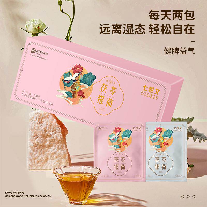 七悦艾官方正品茯苓银荷茶秋冬养身茶包金银花女神养生茶气血美容