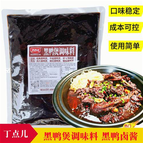 黑鸭煲酱料黑鸭卤料商用武汉风味黑鸭卤味酱甜辣酱香干锅料