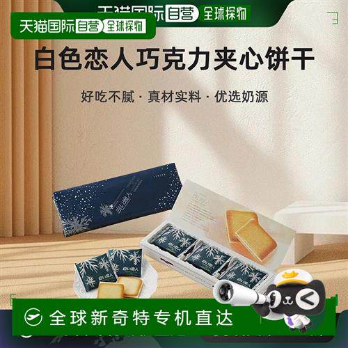 日本直邮北海道产白色恋人白巧克力夹心饼干北海道黄油混合黑白