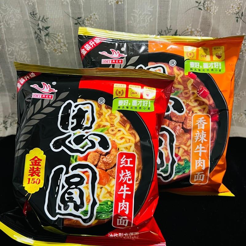 斯美特红烧牛肉方便面金装150速食泡面香辣味大分量夜宵泡面