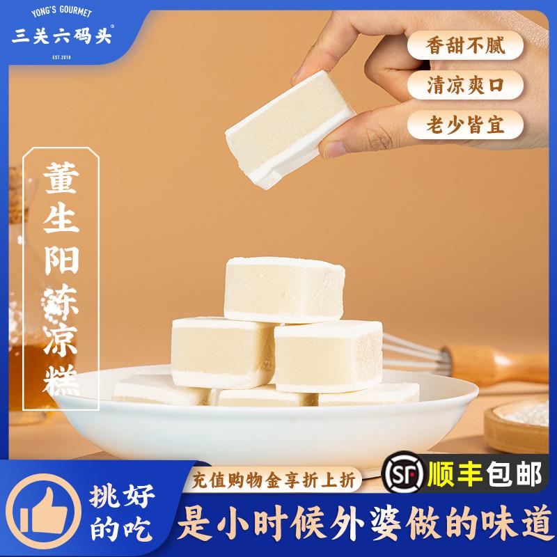 三关六码头董生阳老字号冻凉糕湖南长沙特产薄荷点心传统零食糕点