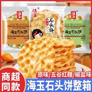 石头饼小石子馍山西特产原味红糖椒盐馍片馍丁饼干 小零食 干休闲