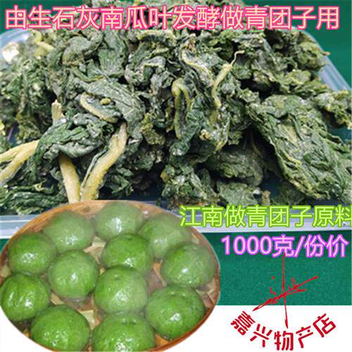 南瓜叶青青团子原料清明果子草石其它