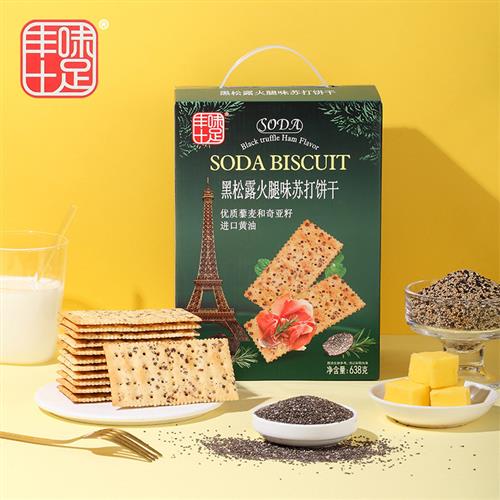 黑松露火腿苏打饼干638咸味奇亚籽孕妇点心零食爆款