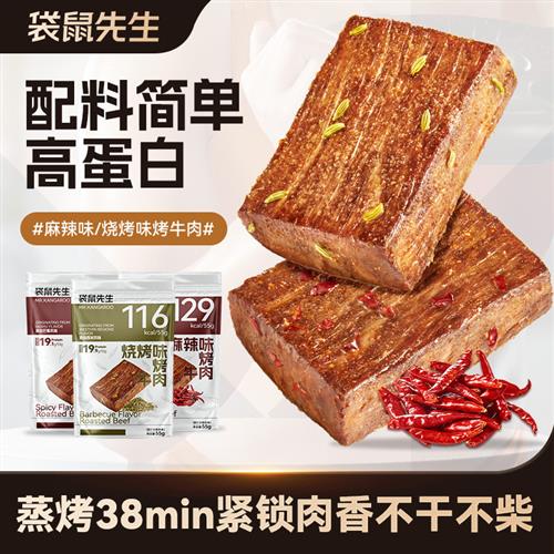 烤牛肉开袋即食健身代餐轻食高蛋白零食卤牛肉烤牛肉风味