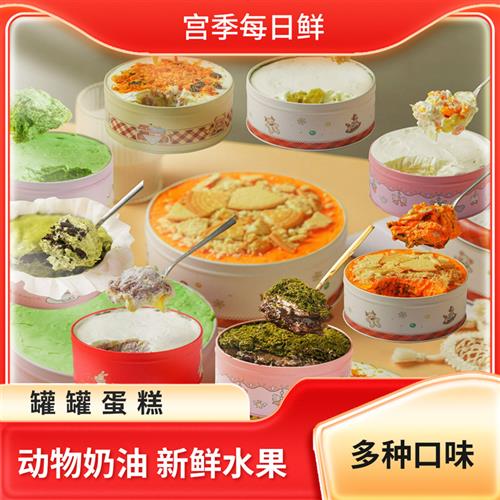 宮季每日鲜罐罐千层蛋糕动物奶油鲜果手工甜品下午茶