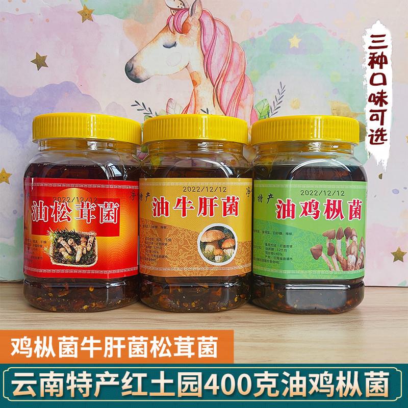 云南鸡枞油油鸡枞菌子特产风味零食400g香辣香菇调料菌酱