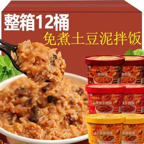 土豆泥干拌饭免煮方便速食拌饭冲泡自热米饭学生早餐夜宵饱腹食品,粮油调味/速食/干货/烘焙,冲泡米饭,淘宝优惠券,粉丝福利购,淘宝优惠卷