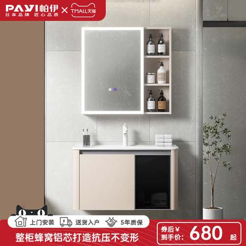 日本帕伊蜂窝太空铝浴室柜组合
