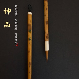 【神品】纯北狼毫毛笔/湘妃竹二王米芾孙过庭书谱一路小行书辽尾软弹专业级弹性好不分叉颜体楷书行书隶书