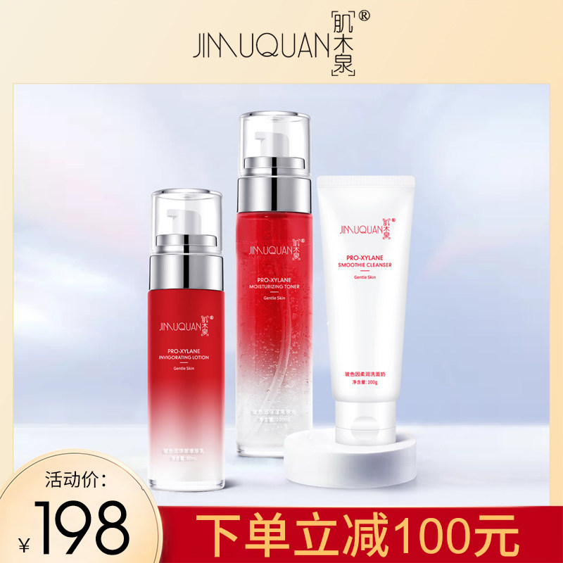 肌木泉玻色因水光养肤套盒三件套洁面乳乳液补水保湿修护抗氧化