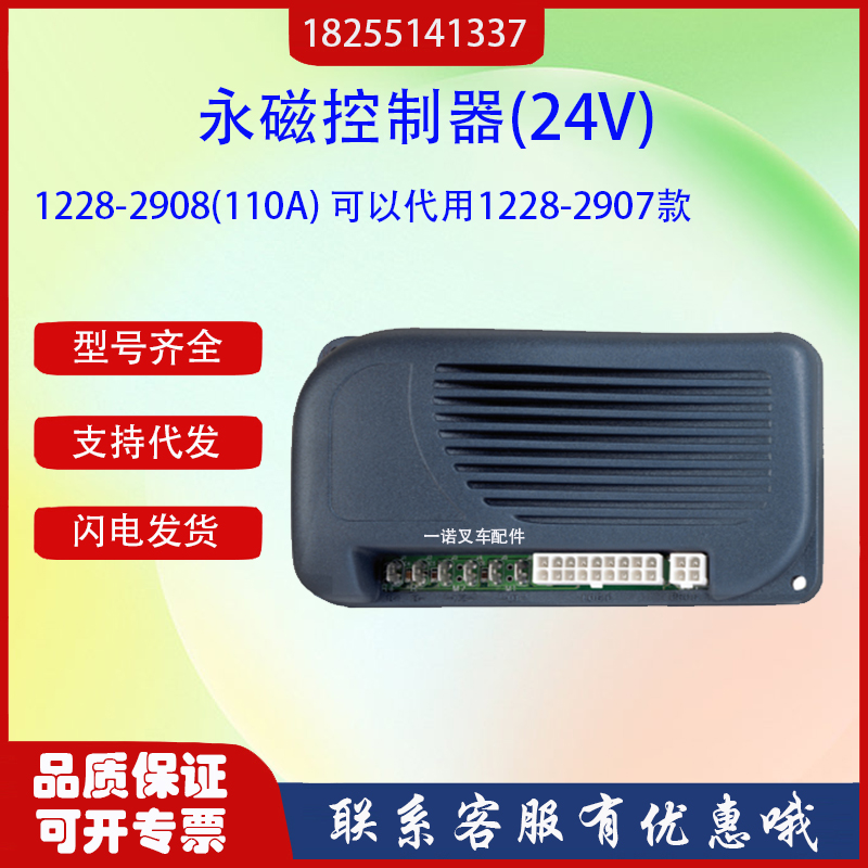 科蒂斯永磁控制器(24V)1228-2908(110A)电动托盘车叉车控制器配件