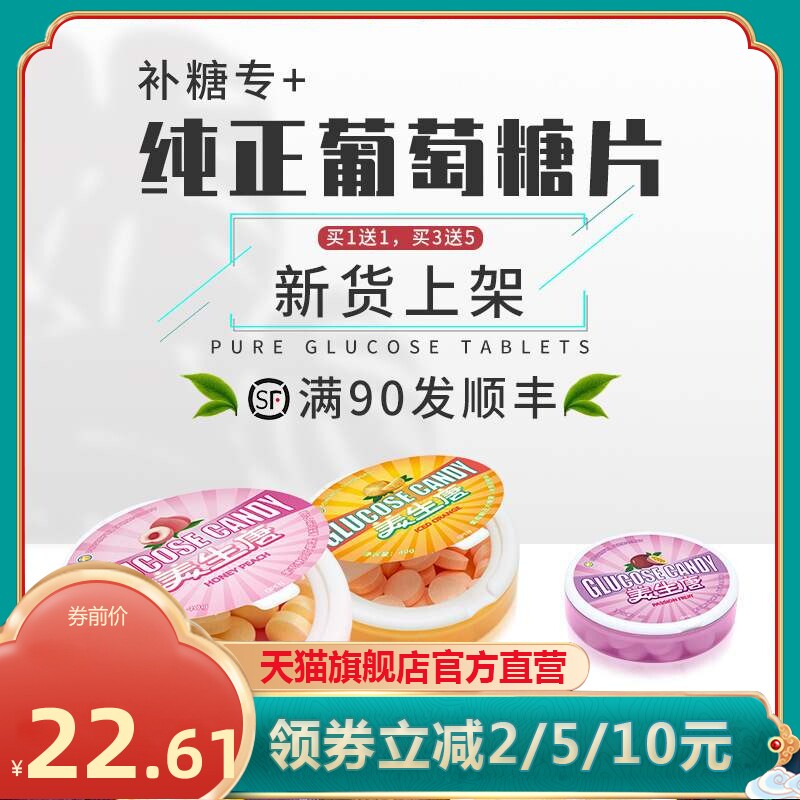 |美生唐|低血糖头晕常备糖葡萄糖片便携补充能量糖果防晕健康零食