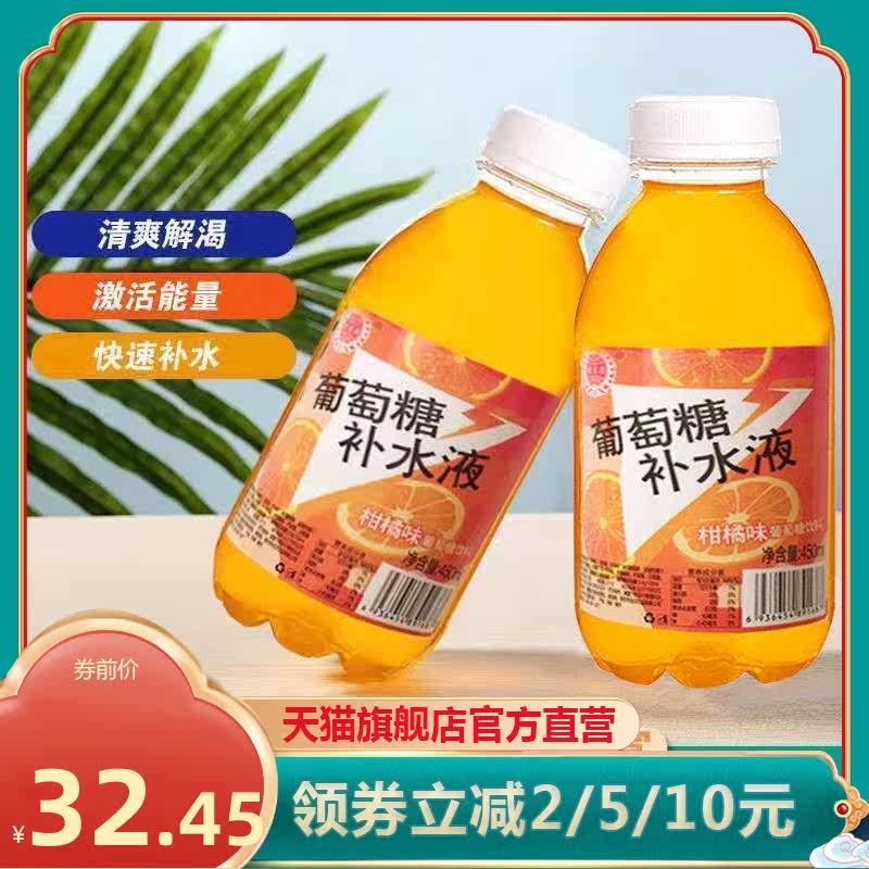 柑橘味葡萄糖补水液450ml/15瓶整箱装低血糖运动健身功能补水饮料