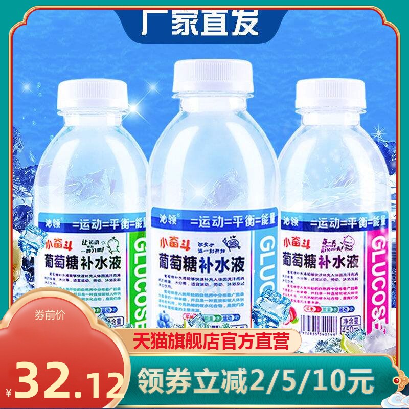 葡萄糖补水液450ml*15瓶装低血糖网红运动健身功能饮料整箱补水