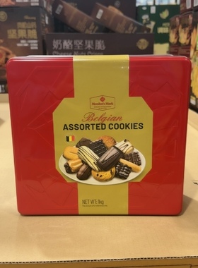 上海SAM'S国内代购 MEMBER'S MARK 比利时进口 什锦曲奇饼干1KG