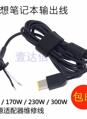 适用联想ibm拯救者笔记本DC电源线方口圆笔记本维修线大功率135W