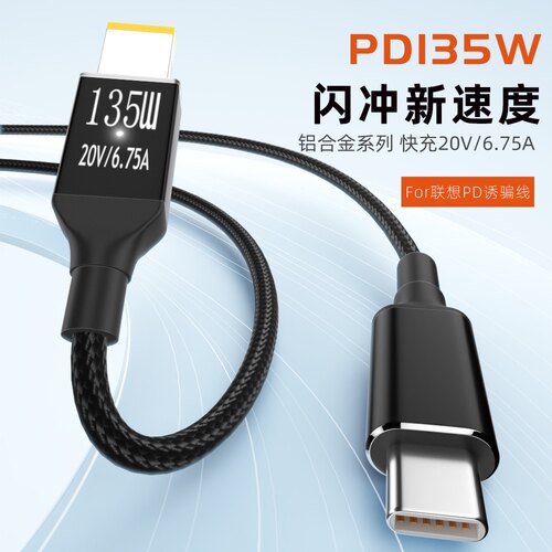 135W联想拯救者Type-C转方口USB-C方口快充线联想氮化镓PD诱骗线