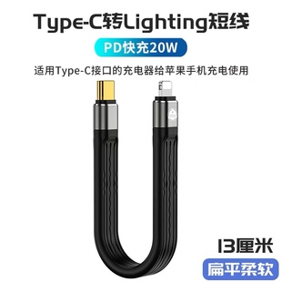 Type-C转苹果iPhone充电短线快充线充电宝lighting数据线PD20W