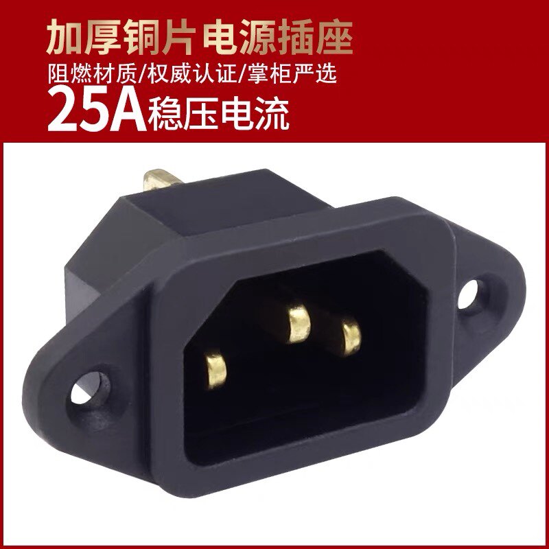 大电流品字AC电源插座公头 带耳朵螺丝孔加厚铜片机箱插头C14