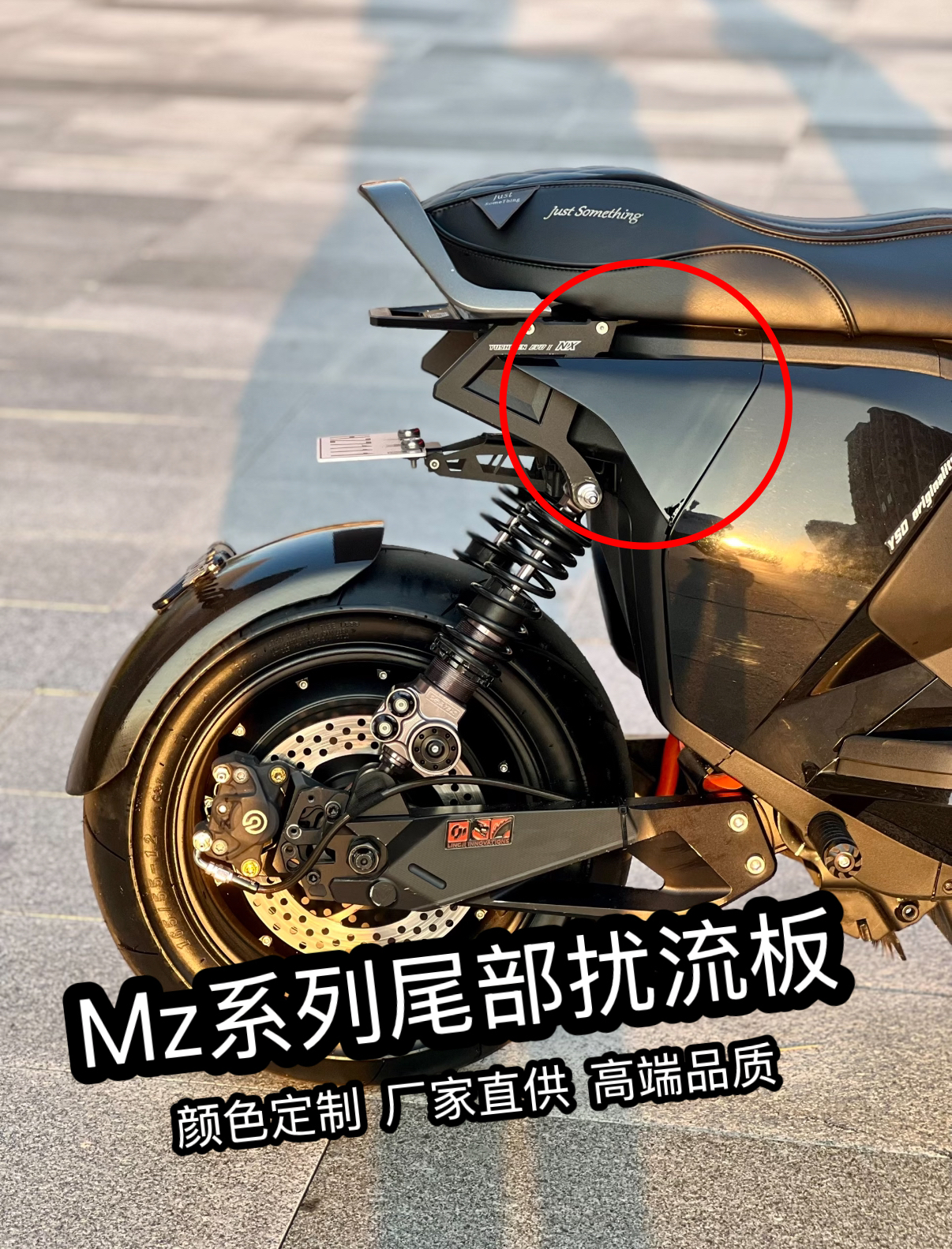 九号Mz mix/Mz max/Mz 110/Mz mix2025尾部扰流板改装 爆裂纹定制