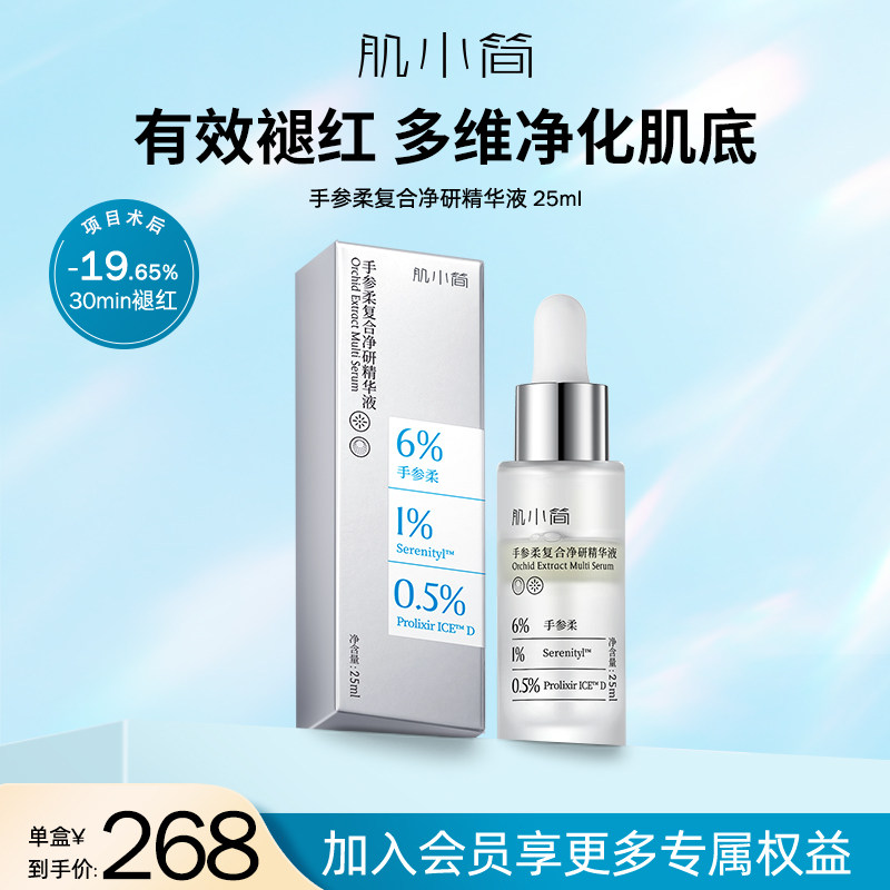 肌小简摇摇水油精华液舒缓肌肤屏障褪红精华油以油养肤