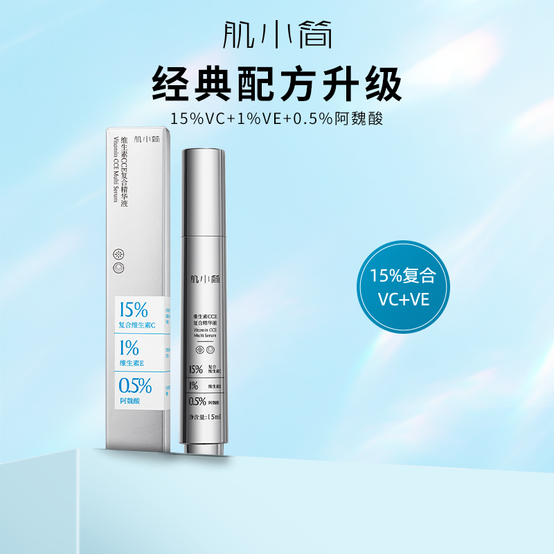 肌小简vce修护液态精华液
