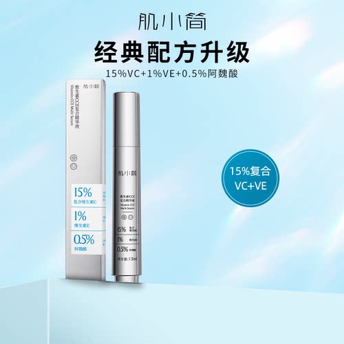 肌小简vce修护液态精华液