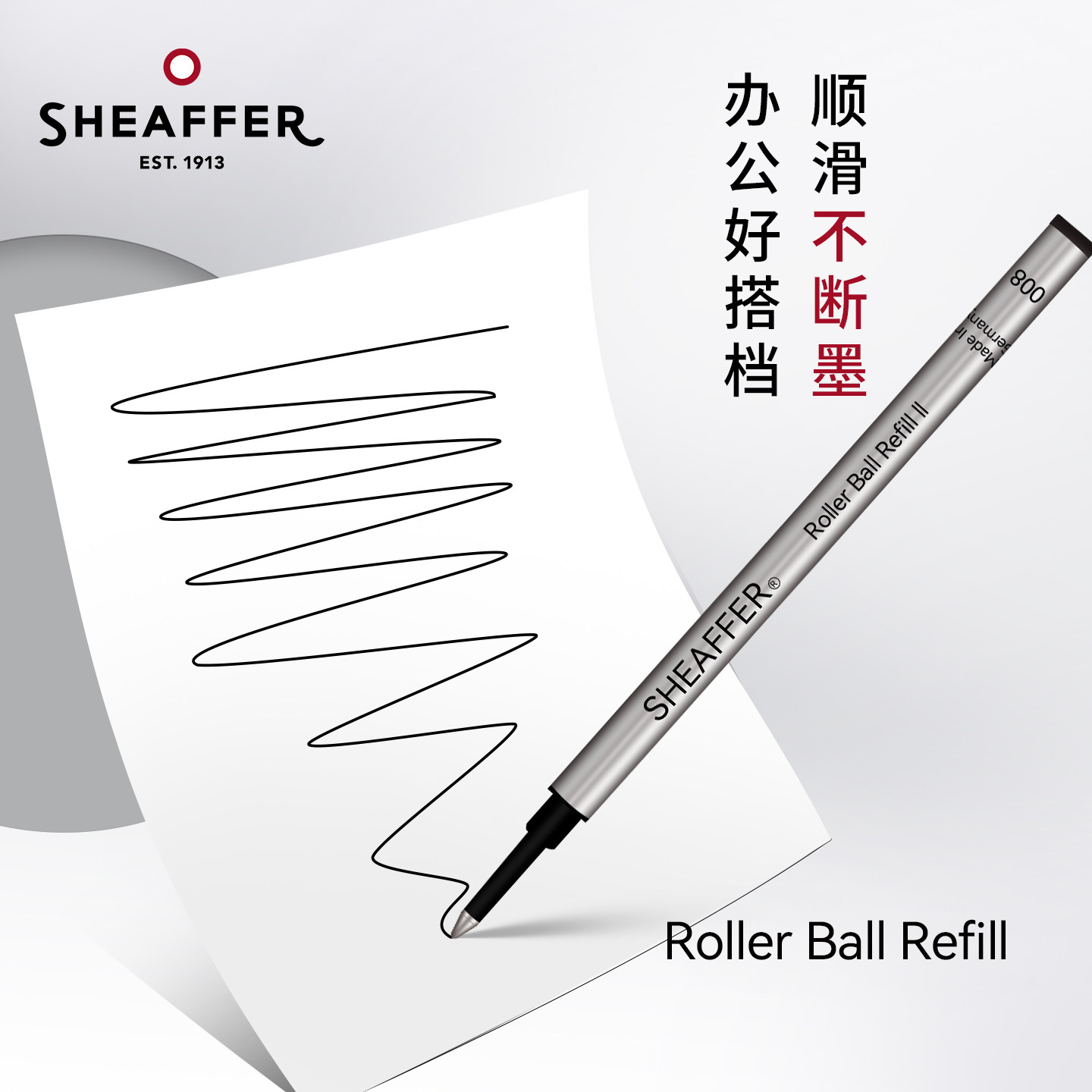 Sheaffer犀飞利宝珠笔笔芯配件替芯