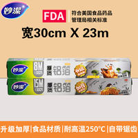 Miaojie thick aluminum foil tin foil oven, household baking, air fryer, special barbecue, food-grade baking tin foil thumbnail 2
