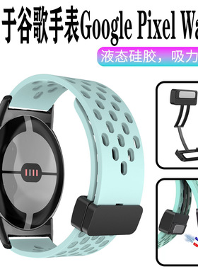 适用谷歌手表Google Pixel Watch 2洞洞透气硅胶折叠磁吸扣新款腕带