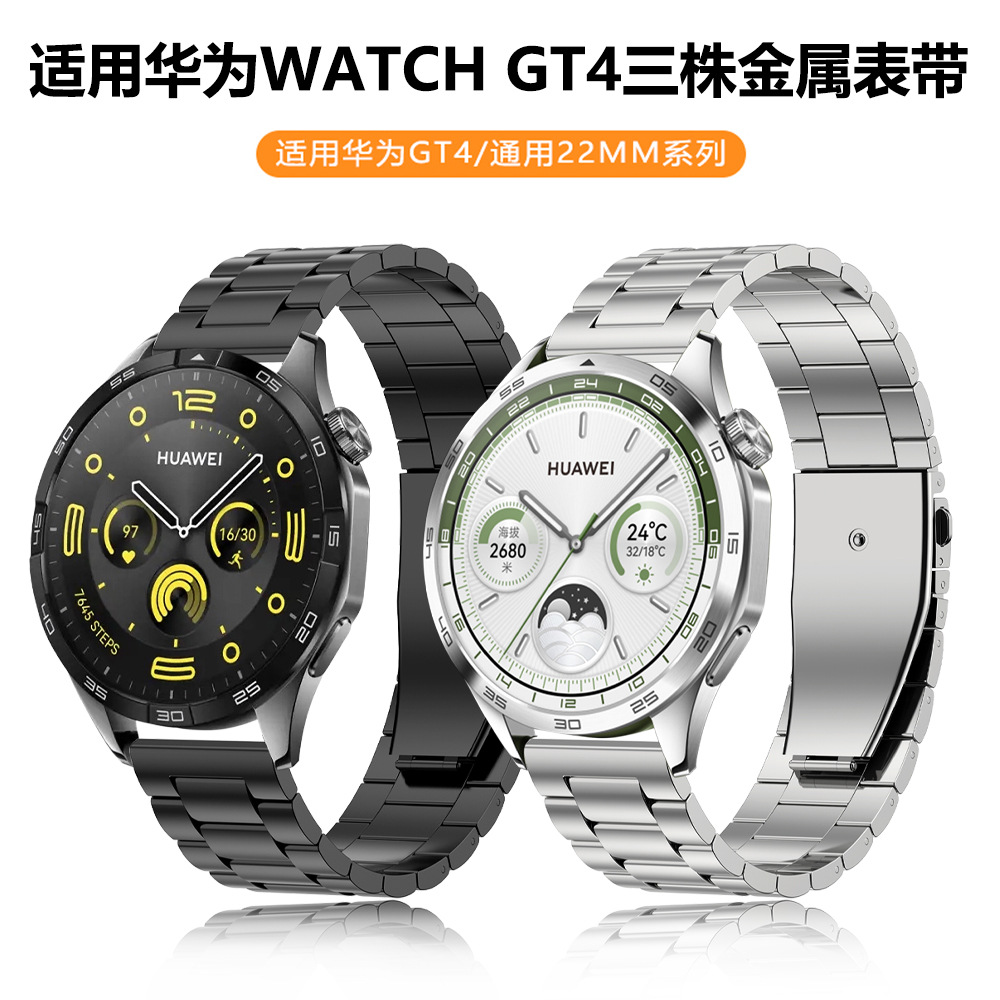 适用华为金属三珠跳扣替换表带