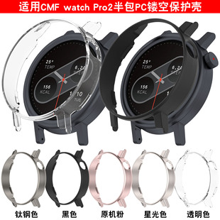 适用CMF Watch Pro2保护壳CMF BY NOTHING watch pro2镂空表壳新款时尚潮流个性替换壳套