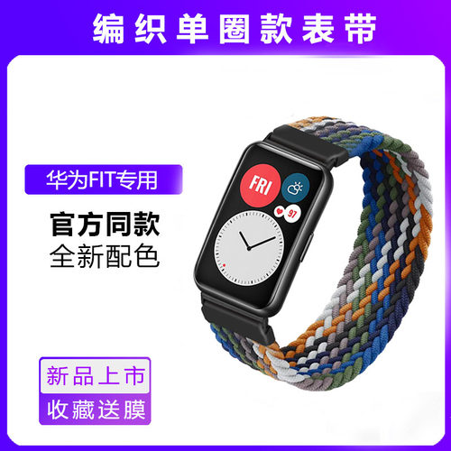 适用华为手表表带弹力