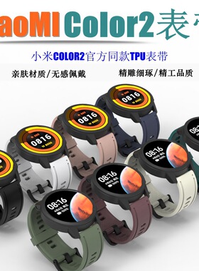 适用小米手表color2硅胶表带运动版优质TPU舒适透气watchS1智能XIAOMI防水防汗个性潮Haylou Solar腕带