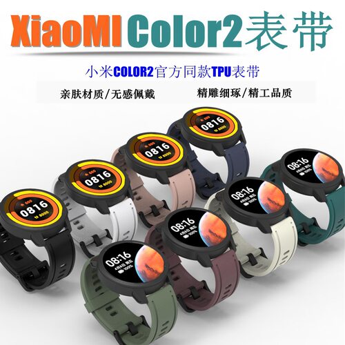 适用小米手表color2硅胶表带运动版优质TPU舒适透气watchS1智能XIAOMI防水防汗个性潮Haylou Solar腕带