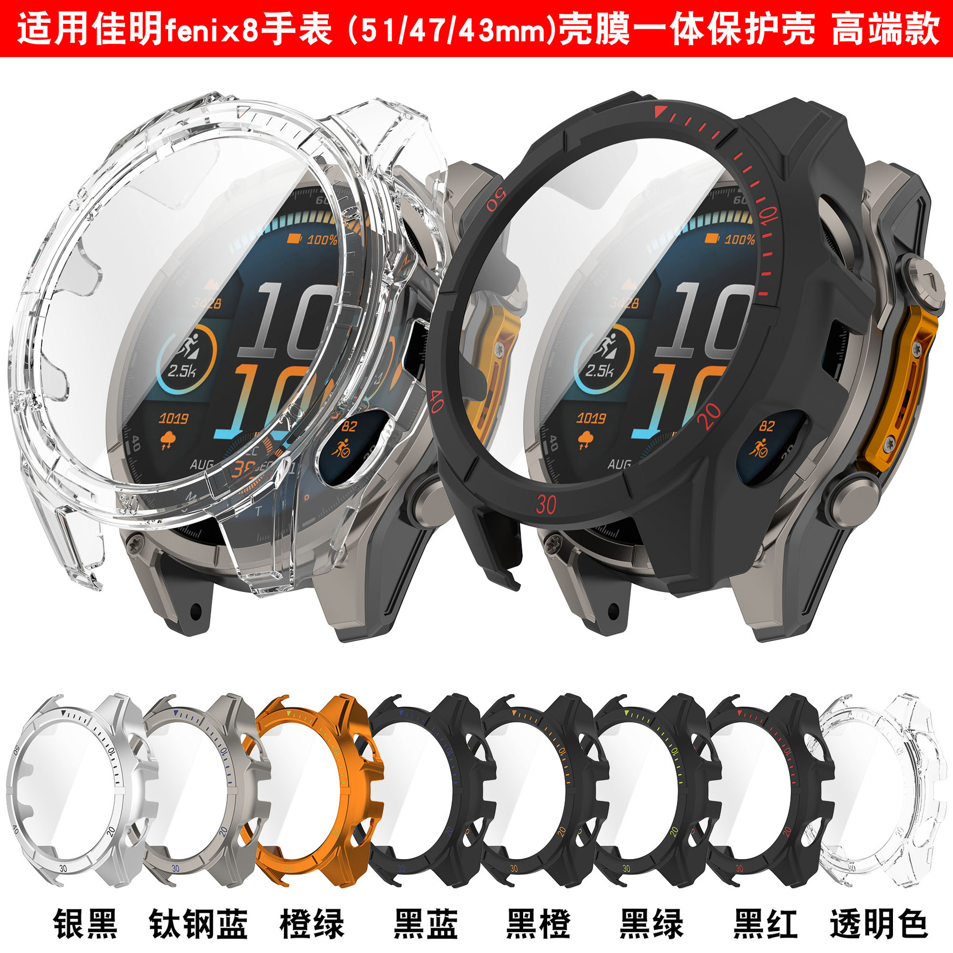 适用Garmin壳膜一体手表