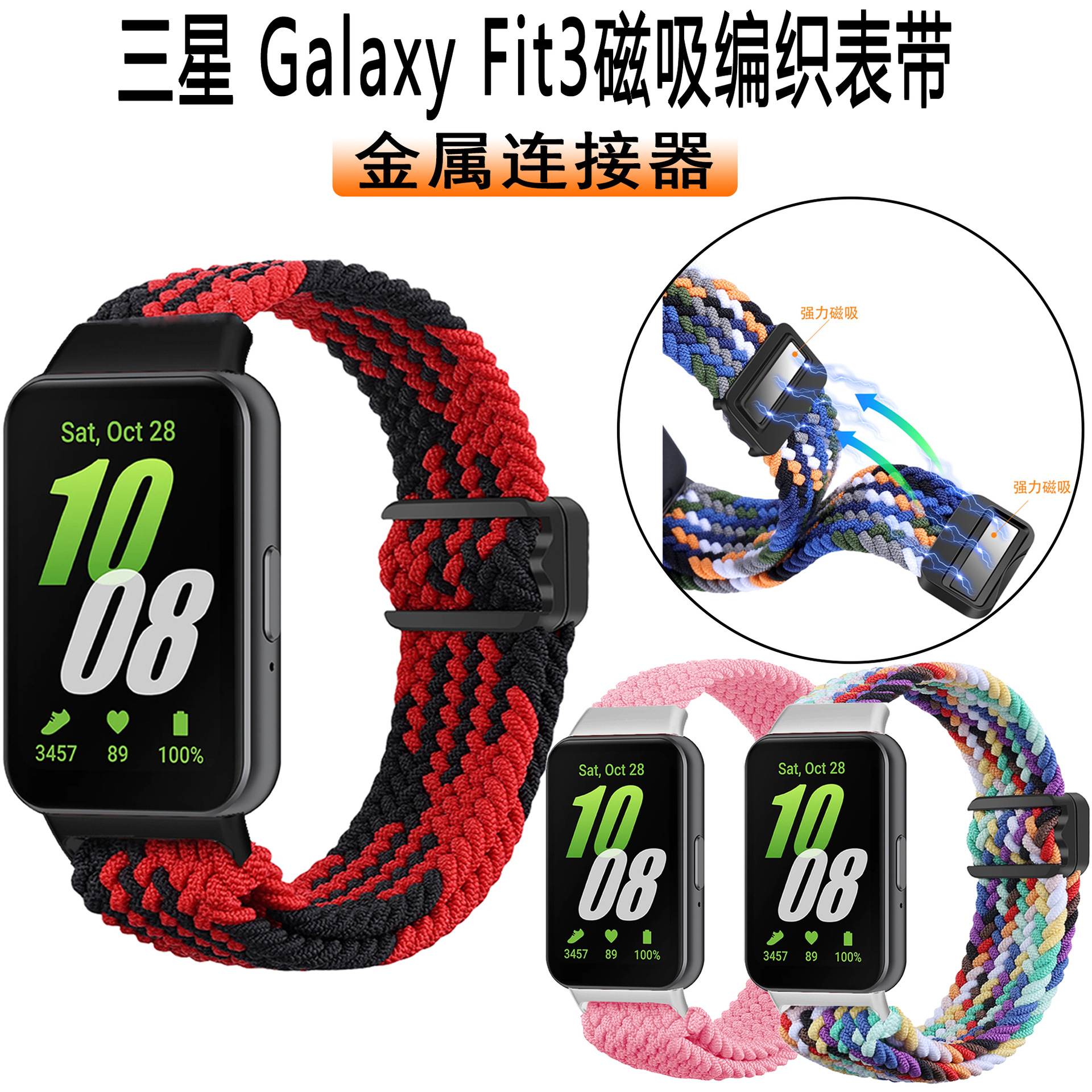 适用三星磁吸扣编织回环金属