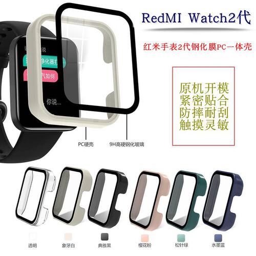 适用红米小米手表2保护壳Redmi watch2LITE表壳小米有品Miwatch Lite智能手表超值版2代钢化膜一体保护套配件