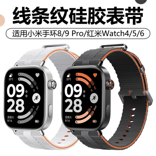 适用小米红米手环防滑透气表带