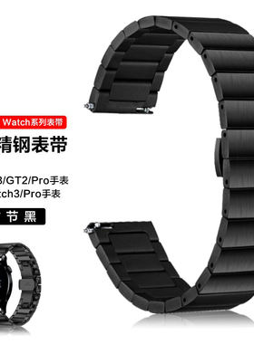适用华为Watch3手表表带GT2｜GT3 Pro手表替换腕带不锈钢金属米兰手链黑色竹节带22mm口径钢制46mm表盘男