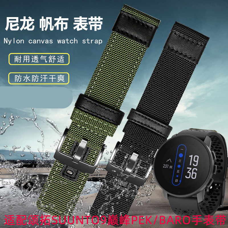 适配松拓智能手表表带suunto 9 peak/baro运动帆布尼龙表带22
