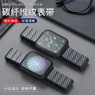 适用oppo3手表碳纤维纹表带42mm智能运动watch2男蓝牙oppowatch2表带电话41女46手表带替换带表链ECG时尚版