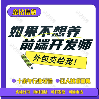 前端开发外包设计vue3可视化大屏管理系统H5网页制作uniapp项目