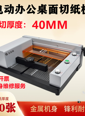 全自动台式切纸机电动裁切机a4裁纸机厚层重型切卡机裁切刀切边机切纸刀桌面办公照片板不干胶标书小型切书机