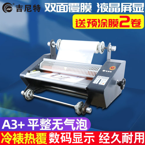 吉尼特360/650大型冷热裱覆膜机