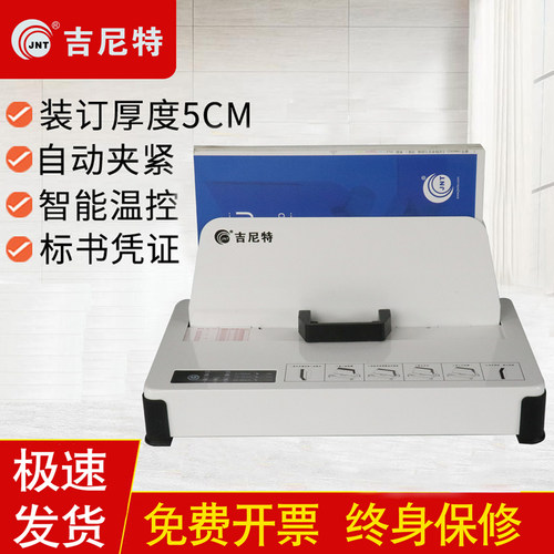 热熔装订机自动夹紧50厚度