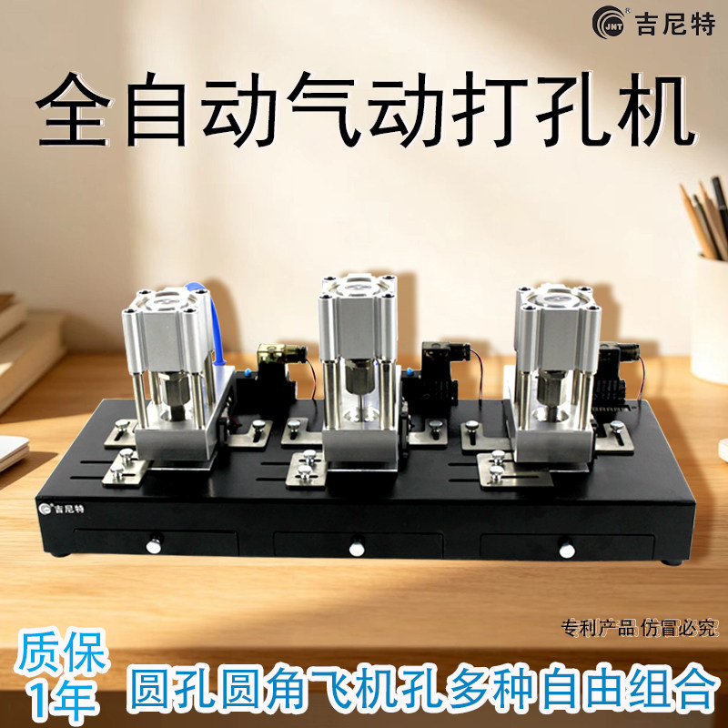 PVC卡打孔机高精度气动打孔器感应触碰圆孔扁孔圆角飞机孔冲卡机木片塑料袋吊牌铝板无纺布卡纸打孔冲孔