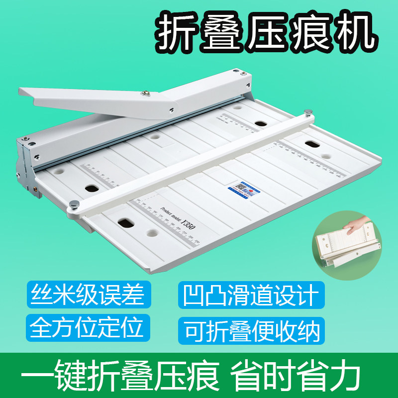 吉尼特桌面折叠压痕机